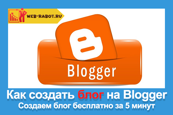 Все для blogger.com