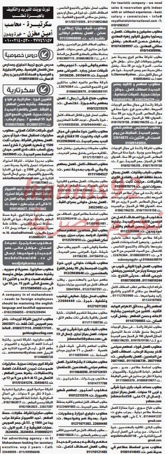 وظائف خالية من جريدة الوسيط مصر الجمعة 06-12-2013 %D9%88+%D8%B3+%D9%85+10