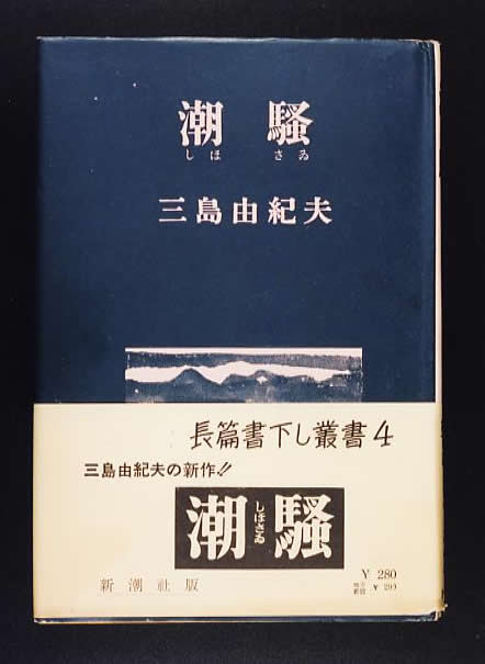 japan sound of waves essay japan sound of waves essay
