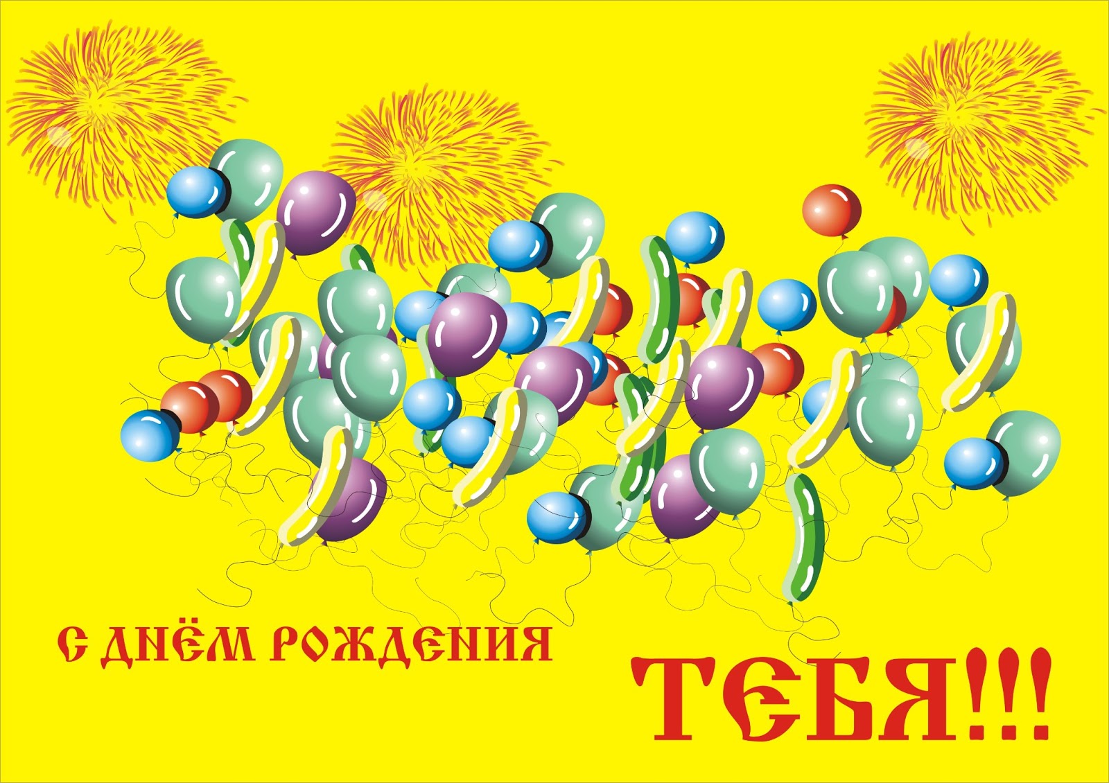 Прикольные поздравления с днем рождения мужчине роману Прикольные поздравления с днем рождения мужчине роману