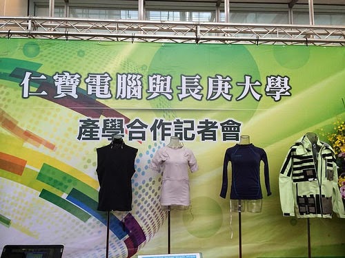 仁寶電腦與長庚大學產學合作簽約，研發智慧衣明年Q2上市