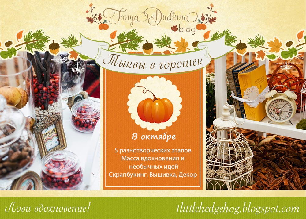 http://1littlehedgehog.blogspot.ru/2014/11/4.html#more
