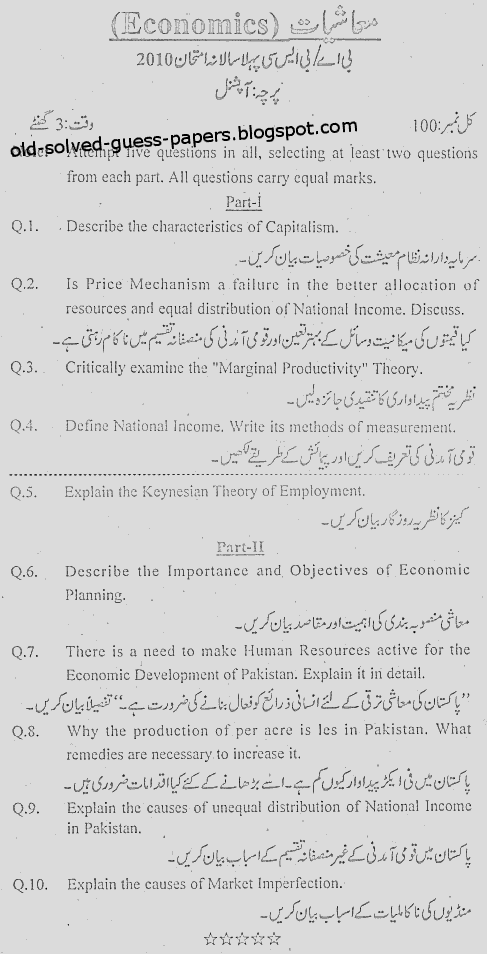 ba economics guess papers 2014 Guess paper ba persian optional share economics guess paper b sc ba & b com 2014 1 english vocabulary of daily use in urdu. ba economics guess papers 2014 Guess paper ba persian optional share economics guess paper b sc ba & b com 2014 1 english vocabulary of daily use in urdu.