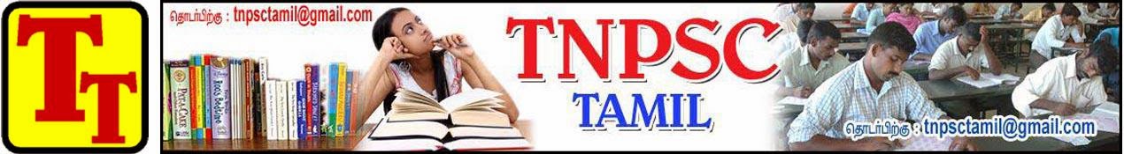 TNPSC | TET | TRB STUDY MATERIALS