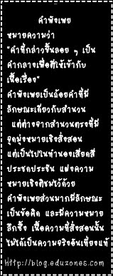 คำพังเพย