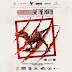 .@peterjackson905 - We The North - Toronto Raptors Playoff Tribute .@Raptors