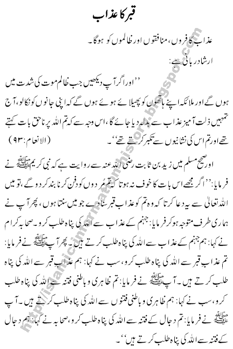Allah+Ka+Azab+in+Urdu qabar ka azab urdu qabar ka azab qabar ka azab part 1 in urdu youtube ...