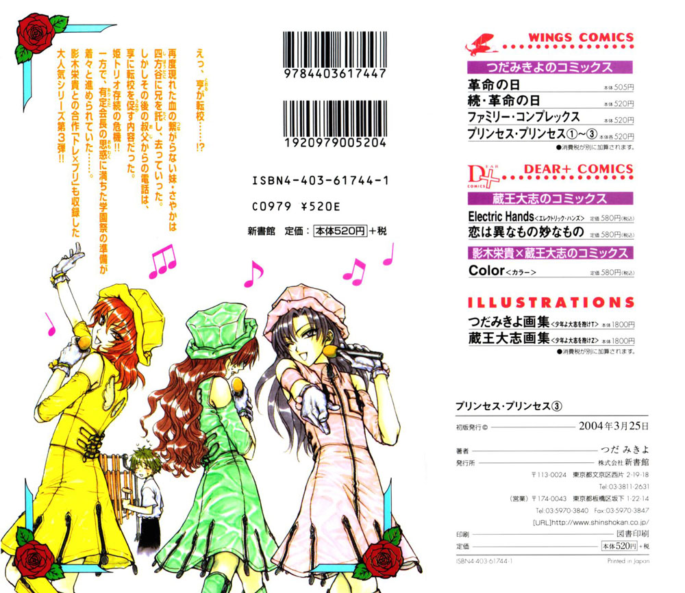 Princess Princess chap 11
