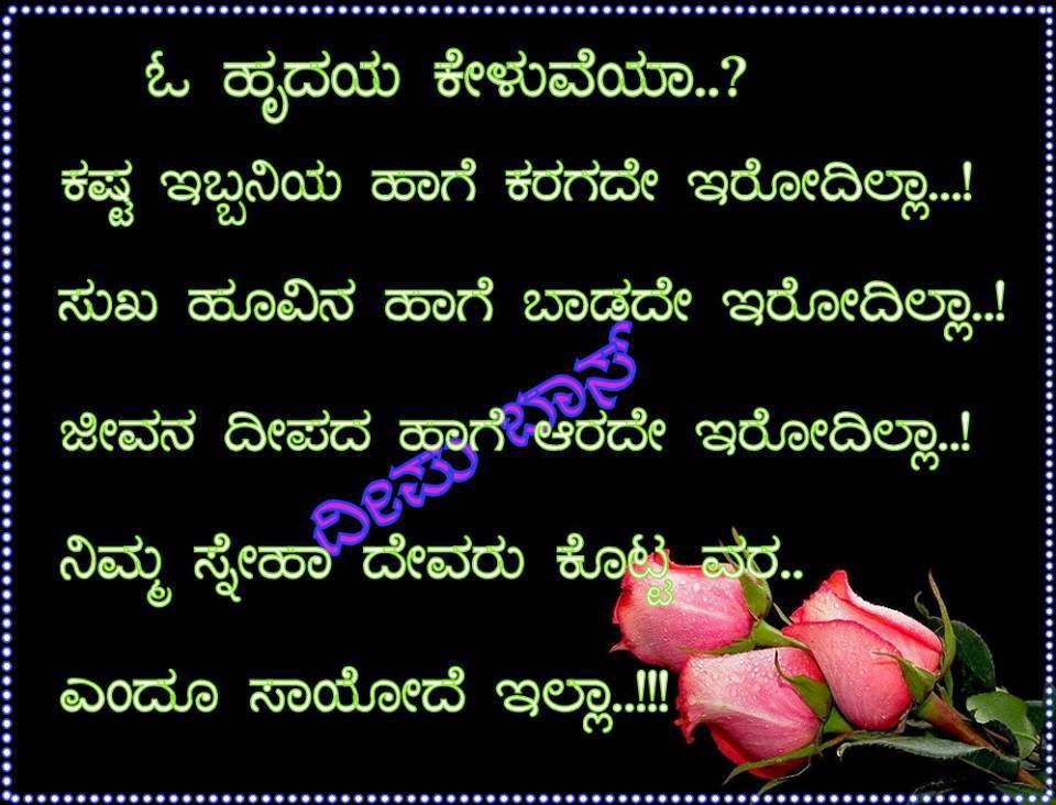FEELING LOVE QUOTES IN KANNADA image quotes at BuzzQuotes