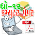 MODEL QUESTION PAPER For COMPUTER Standard-12