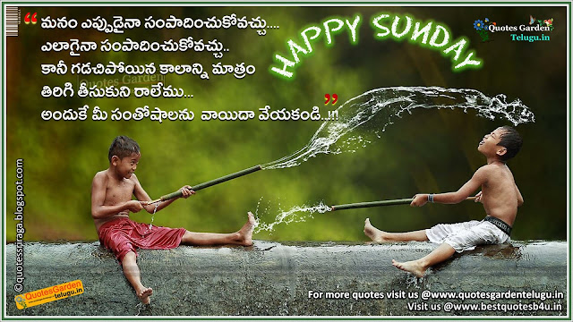 happiness telugu quotes with happy sunday greetings