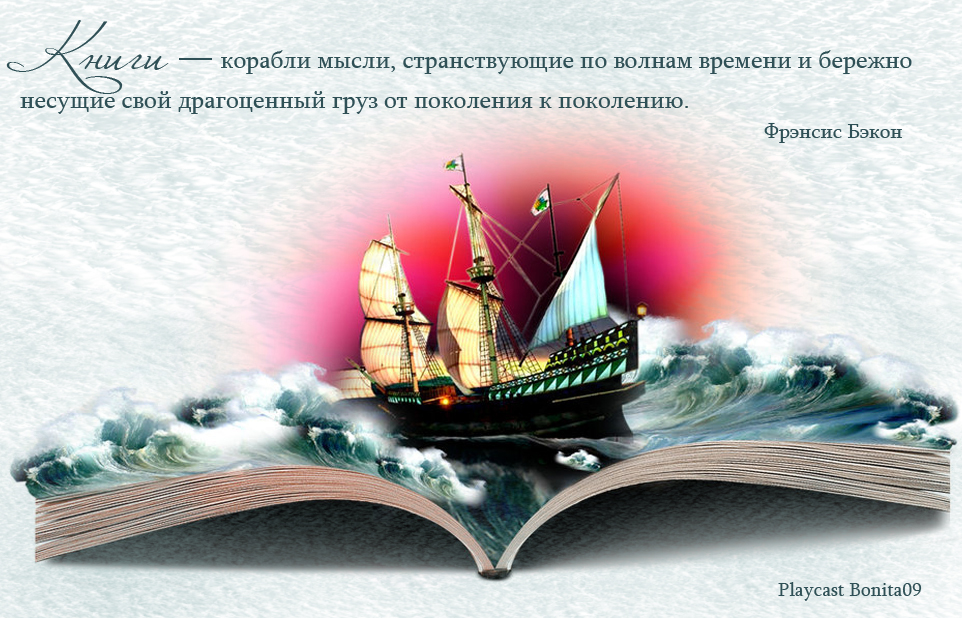 Цитаты о кораблях из книг Цитаты о кораблях из книг