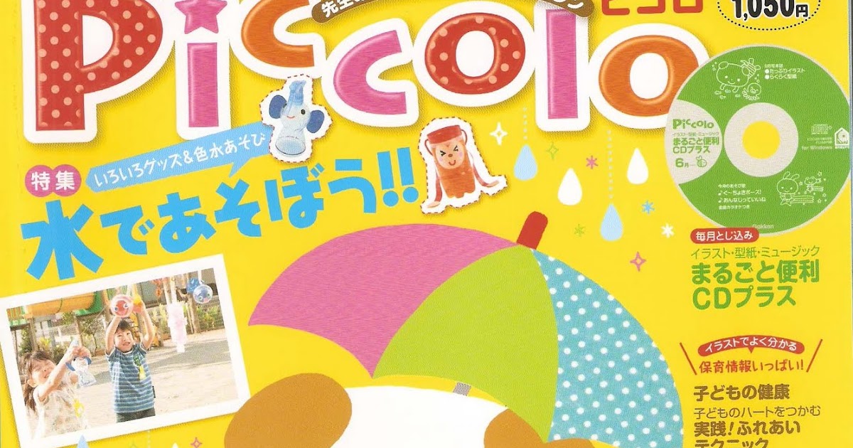 zakka life Piccolo Japanese Kid Craft Magazine