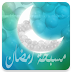 تطبيق مسبحة رمضان الإلكترونية لمساعدة الصائمين على ترديد أذكارهم على نظام أندرويد 