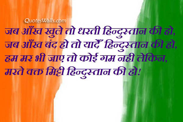 Independence Day Best Hindi Sms, Wishes, Greetings Independence Day Best Hindi Sms, Wishes, Greetings