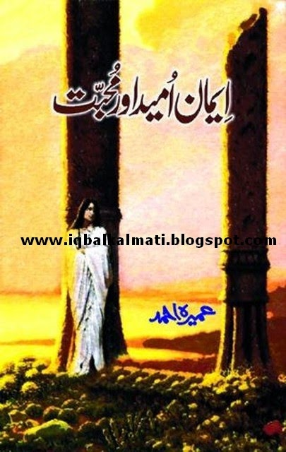 Iman Umeed Aur Mohabbat by Umera Ahmed
