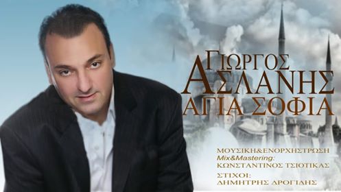 Αγιά Σοφιά - Γιώργος Ασλάνης