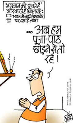 indian political cartoon, corruption cartoon, corruption in india, India against corruption
