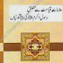 Alamaat-e-Qayamat
