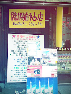 占い,石切 占い,石切