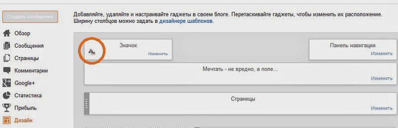 как установить фавикон в блоге