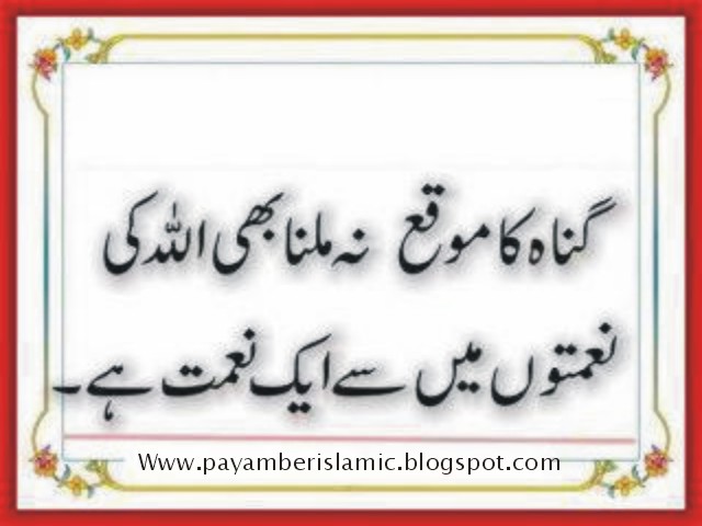 Islamic Urdu Quotes Sayings thumb