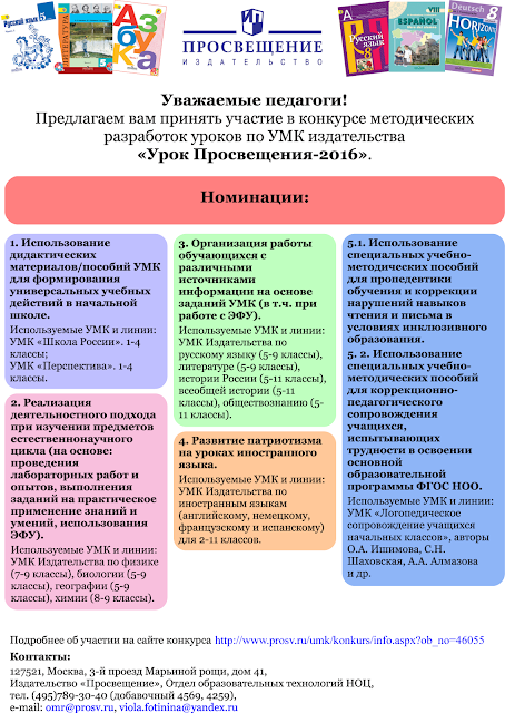 Конкурс на сайте просвещение Конкурс на сайте просвещение