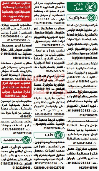 وظائف خالية من جريدة الوسيط الاسكندرية الاثنين 23-12-2013 %D9%88+%D8%B3+%D8%B3+14