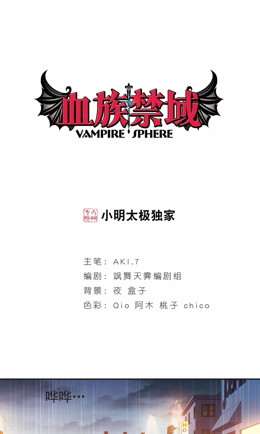 Huyết Tộc Cấm Vực chap 122