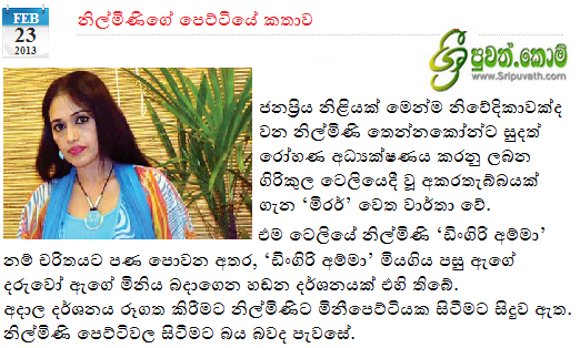 Nilmini+Tennakoon+Salon Nilmini Tennakoon Husband http://www.sripuvath.com/2013/02/news-for ...