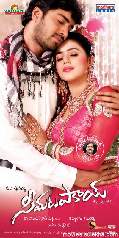 Seema Tapakai Telugu Movie Gall...