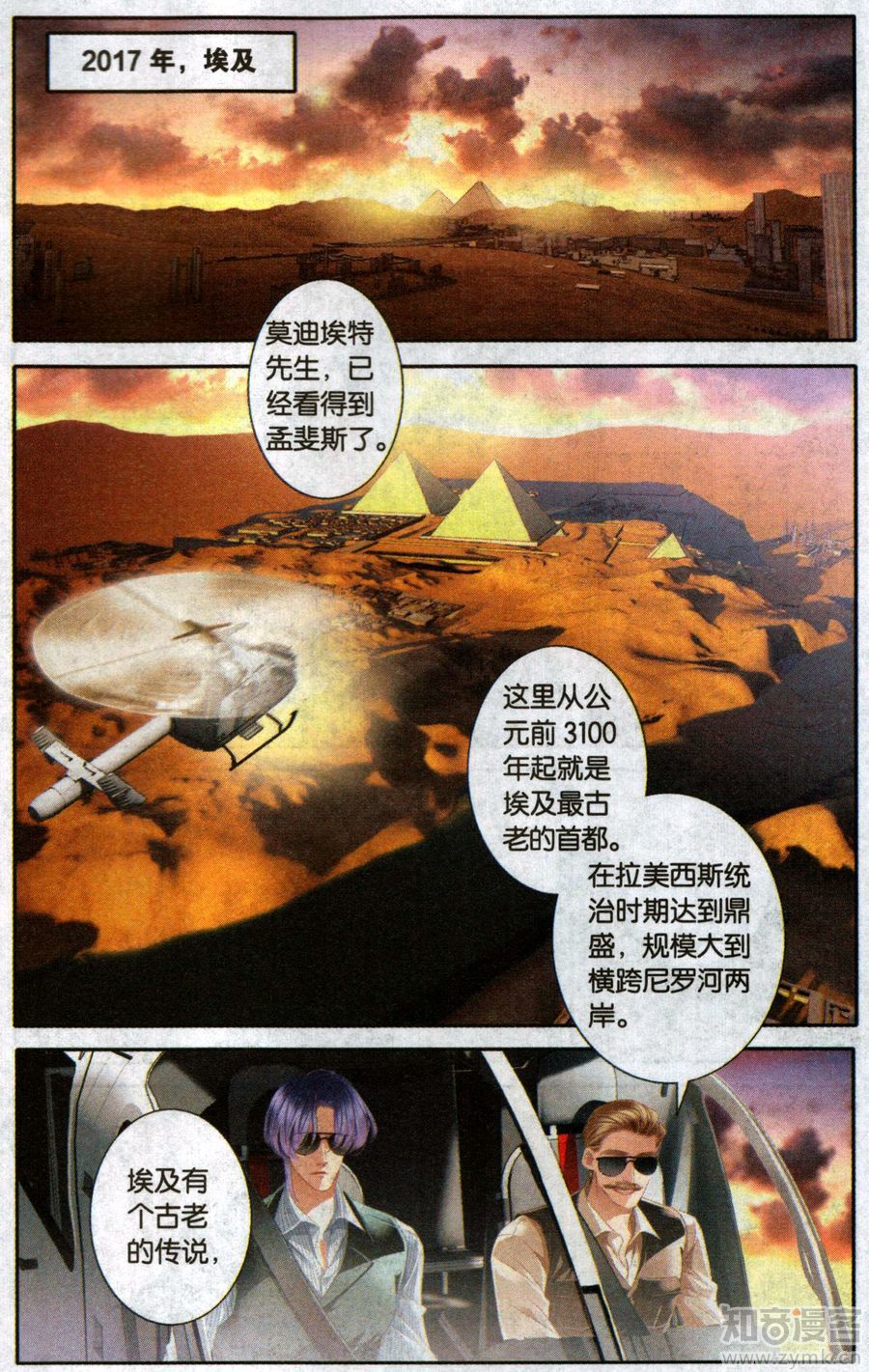 Sủng Phi Của Pharaoh chap 49