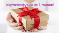 Елате да отбележим заедно нашият "Истински празник "