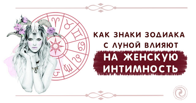 Знаки зодиака женские и мужские