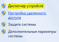 диспетчер устройств диспетчер устройств