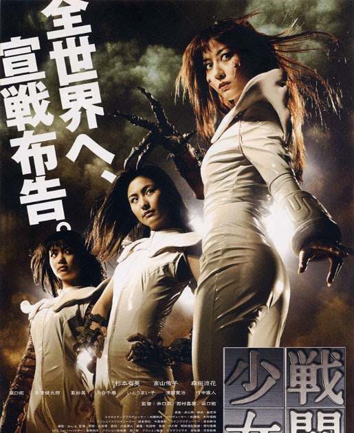 Japanese Movie Posters Mutant Girls Squad