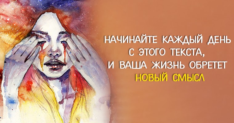 Как свою жизнь сделать удивительной Как свою жизнь сделать удивительной