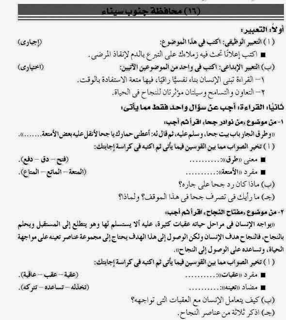 امتحان اللغة العربية محافظة جنوب سيناء للسادس الإبتدائى نصف العام