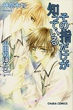 Sono Yubi Dake ga Shitte Iru