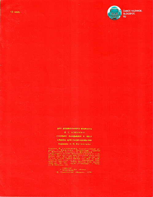 Разукрашка СССР советская версия для печати скан распечатать скачать старая из детства