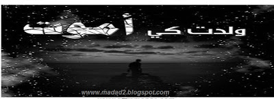 اغلفة فيس بوك حزينة 2014 , صور اجمل اغلفة حزينة للفيس بوك اغلفة فيس بوك حزينة 2014 , صور اجمل اغلفة حزينة للفيس بوك