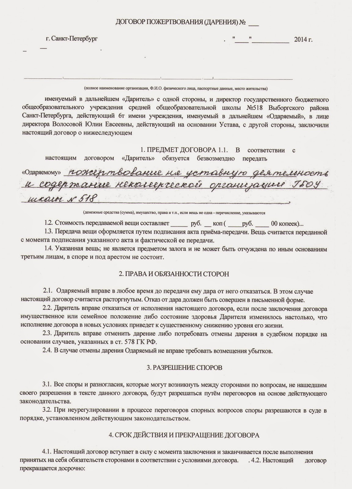 Образец договор дарения подарка сотруднику образец 63