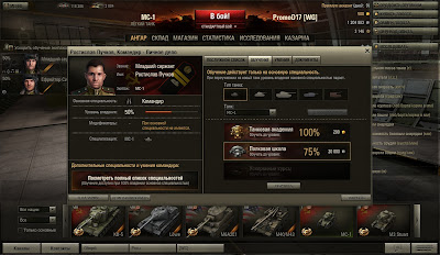 World of Tanks мир танков экипаж