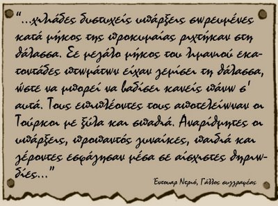 Με τον όρο Μικρασιατική καταστροφή περιγράφεται περισσότερο η τελευταία φάση της Μικρασιατικής εκστρατείας, δηλαδή το τέλος τ