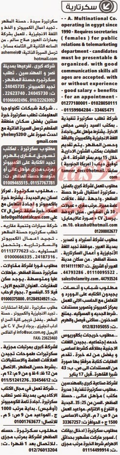 وظائف خالية من جريدة الوسيط مصر الجمعة 03-01-2014 %D9%88+%D8%B3+%D9%85+11