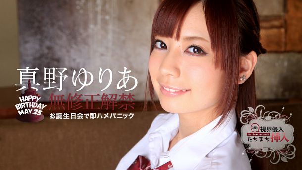 Happy Birthday Yuria Mano