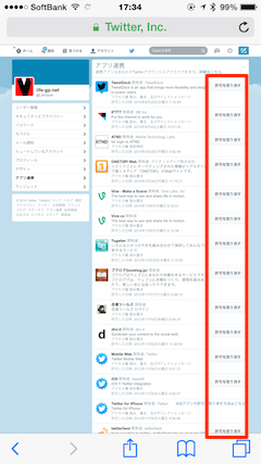 Life Goes To A Party Twitter Safariでtwitterの連携アプリを解除する方法 Ios 8 Tips