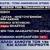 ΕΞΕΔΩΣΕ ΑΝΑΚΟΙΝΩΣΗ Η ΒΟΥΛΗ ΓΙΑ ΝΑ ΚΑΛΥΨΕΙ ΤΑ "ΠΑΙΔΙΑ" ΤΗΣ ΣΧΕΤΙΚΑ ΜΕ ΤΟ "ΜΠΟΝΟΥΣ"...