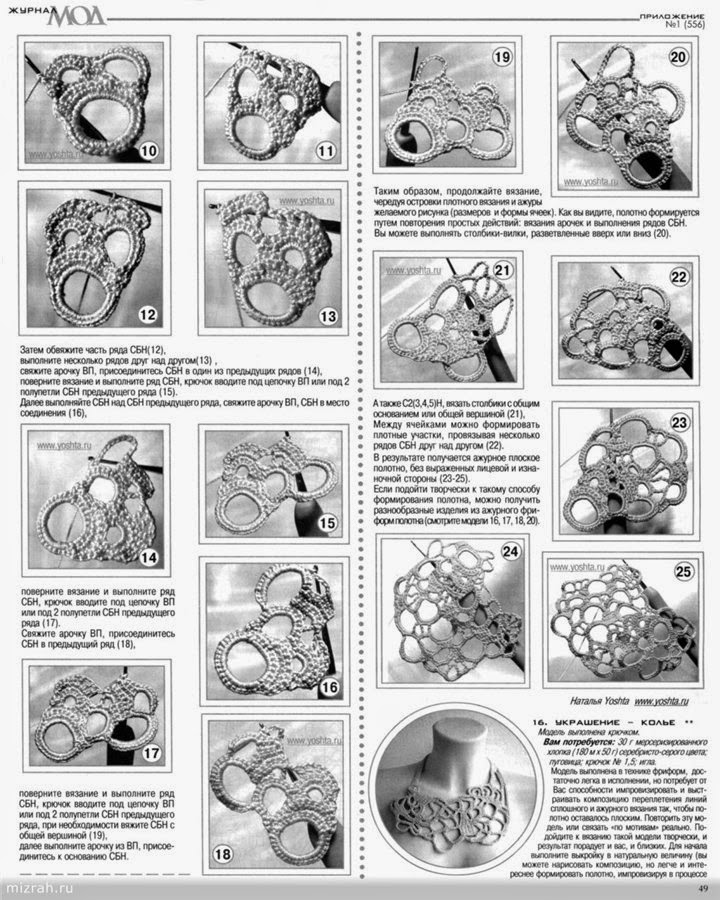 Фриформ. Схемы для вязания крючком в технике фриформ 47 Фриформ. Схемы для вязания крючком в технике фриформ 35