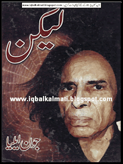 Lekin By John Urdu  Elia Poetry Book 